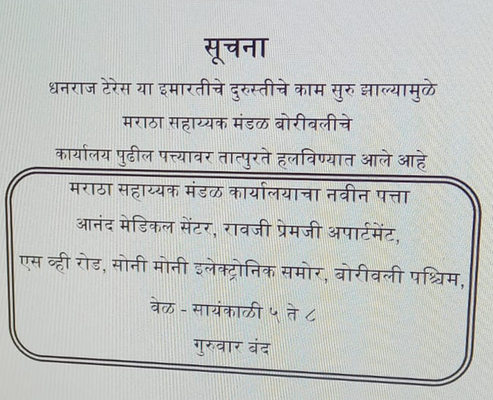 Maratha Sahayyak Mandal Notice
